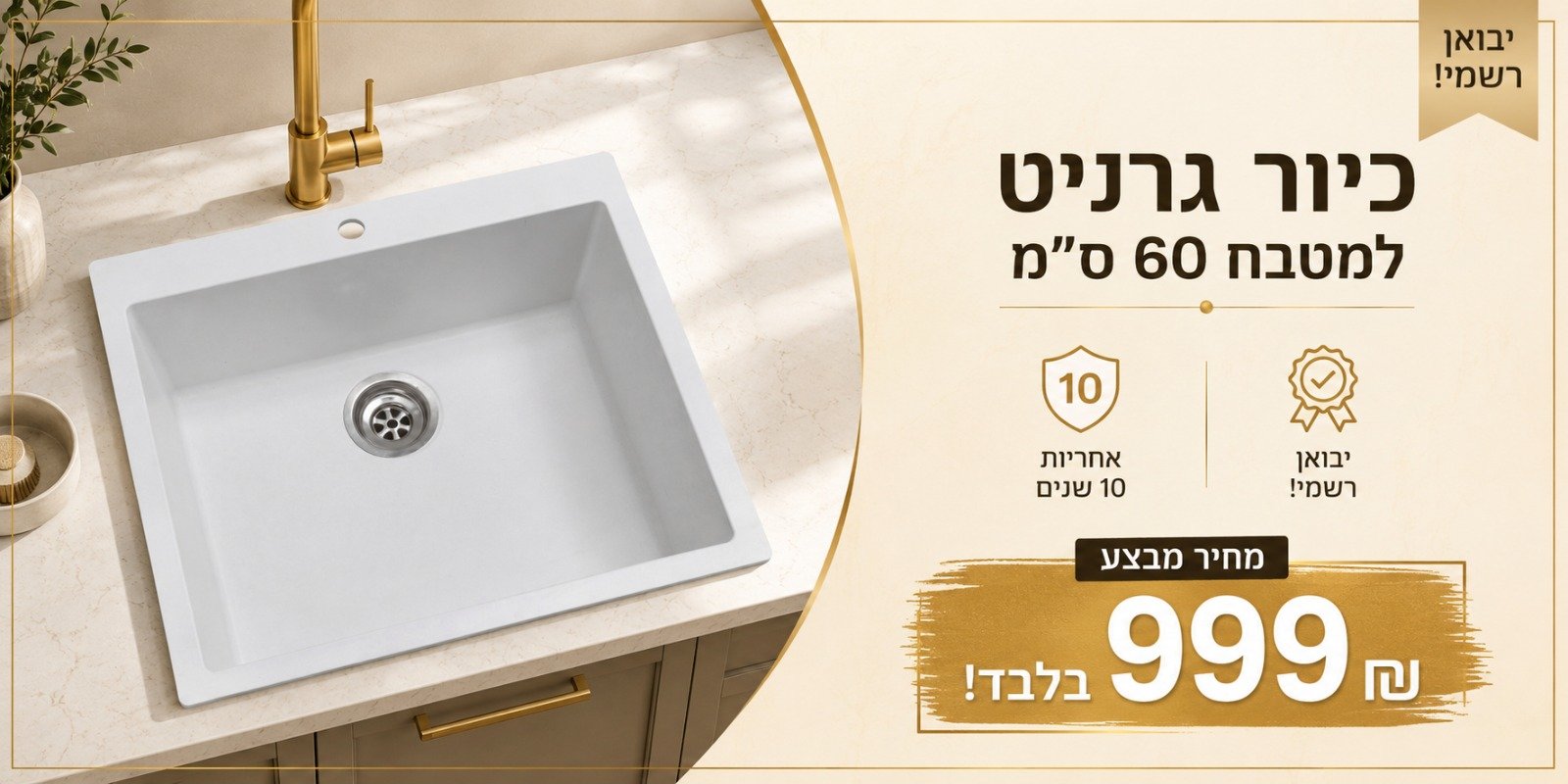 כיור גרניט למטבח 60 ס״מ — 999 ₪