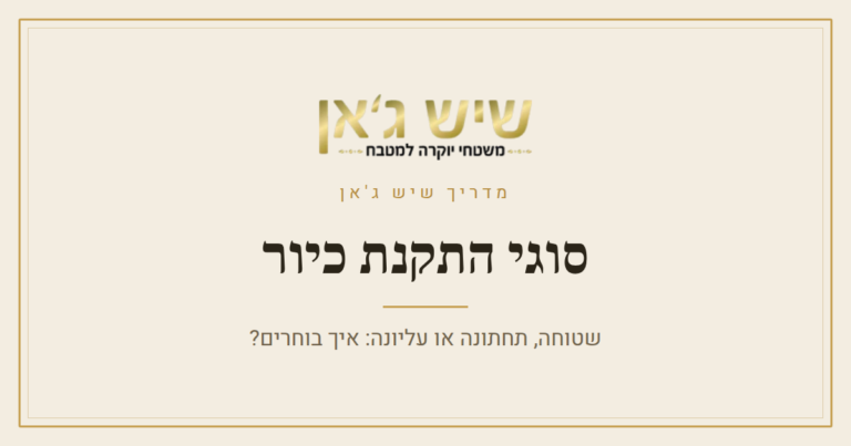 כיור בהתקנה שטוחה, תחתונה או עליונה: איך בוחרים?